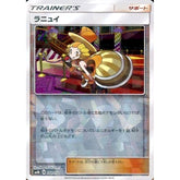 ラニュイ (ミラー仕様) 140/150 SM8b サポート ポケモンカードゲーム サン&ムーン ハイクラスパック GXウルトラシャイニー